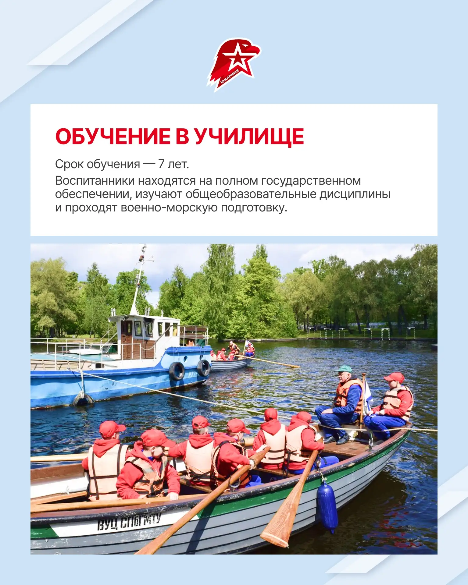 Мечтаете связать своё будущее с Военно-Морским Флотом России?🤔  Нахимовское военно-морское училище —