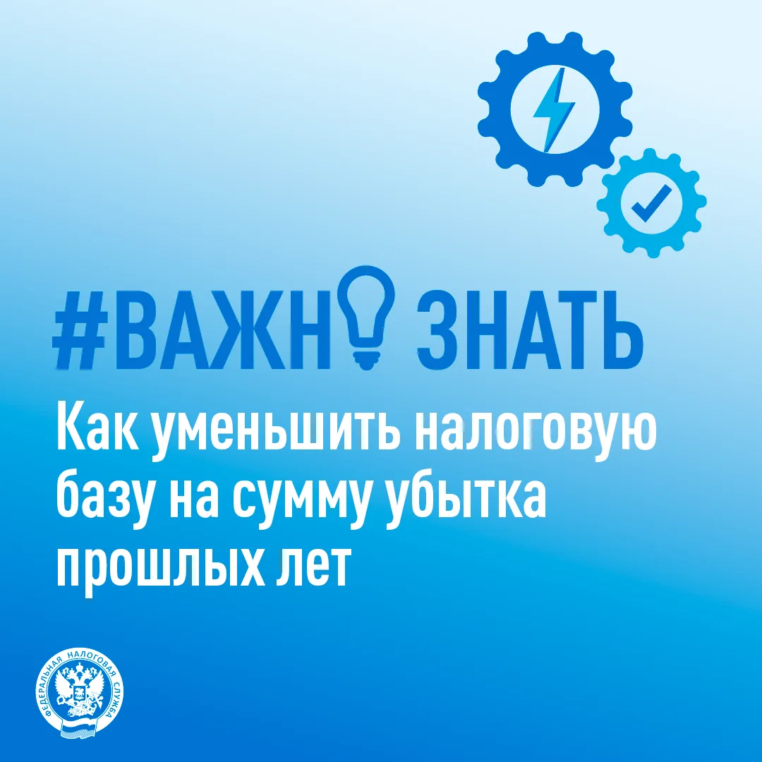 Налоговую базу по налогу на прибыль можно уменьшить на сумму убытка прошлых лет