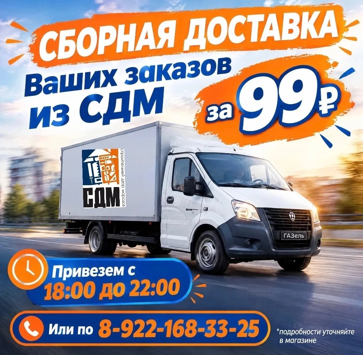 🚚🔥 СБОРНАЯ ДОСТАВКА ЗАКАЗОВ — ВСЕГО 99 ₽! 🔥🚚
