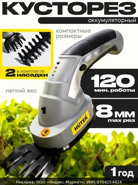 💇Аккумуляторный электрический триммер-кусторез Huter GET-1100