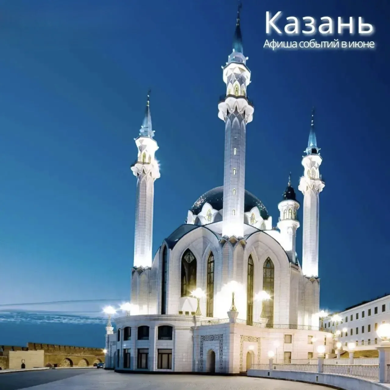 ☀️ Июнь. Казань. Масштаб.
