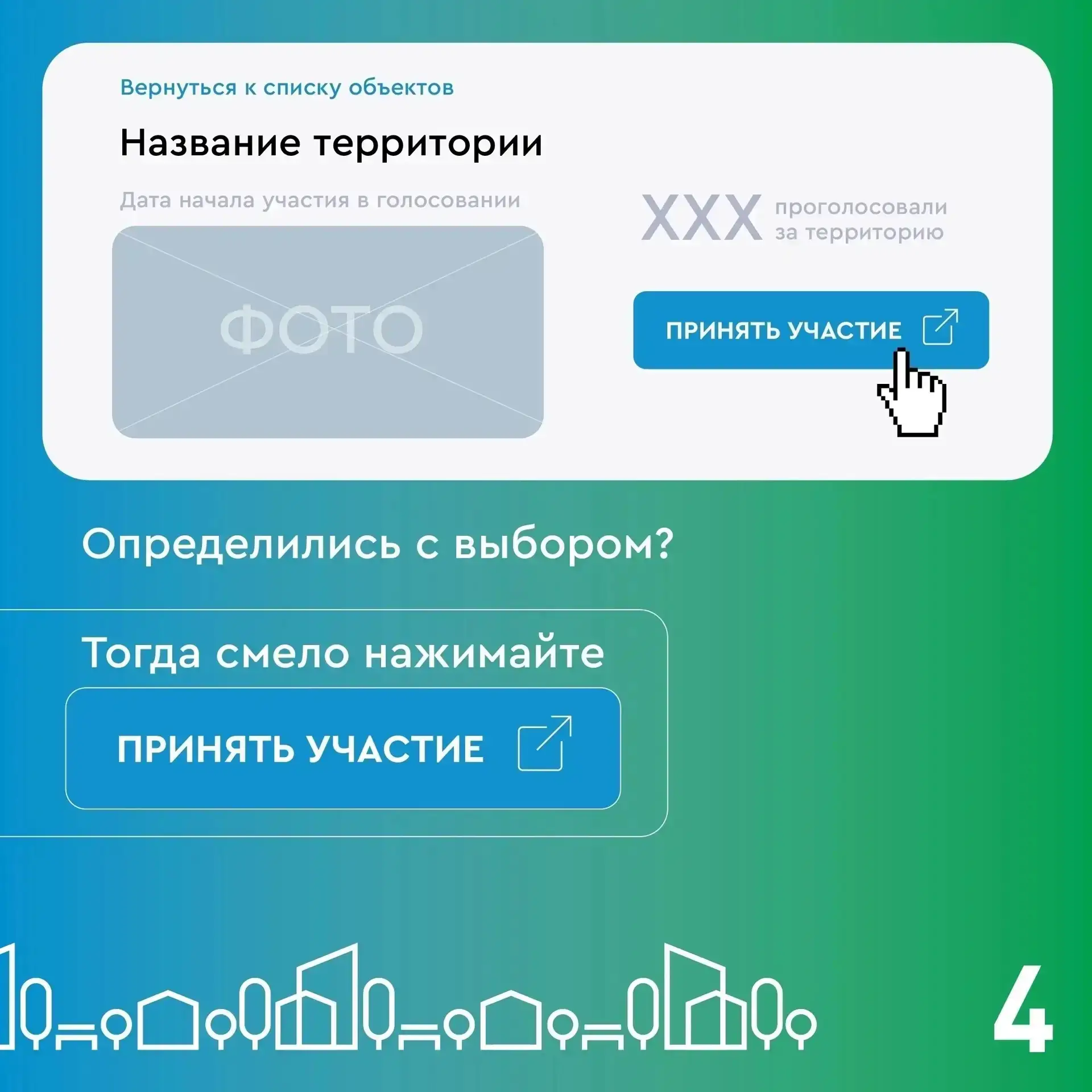 🌿 У орловчан еще есть время повлиять на будущее города
 
Продолжается Всероссийское голосование за 