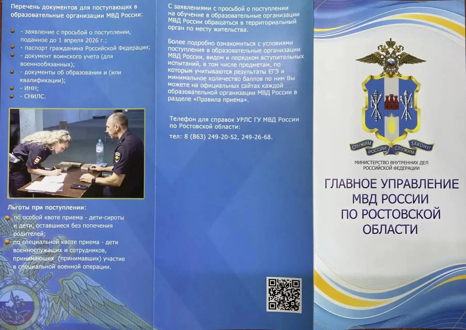 🚔 Главное управление МВД