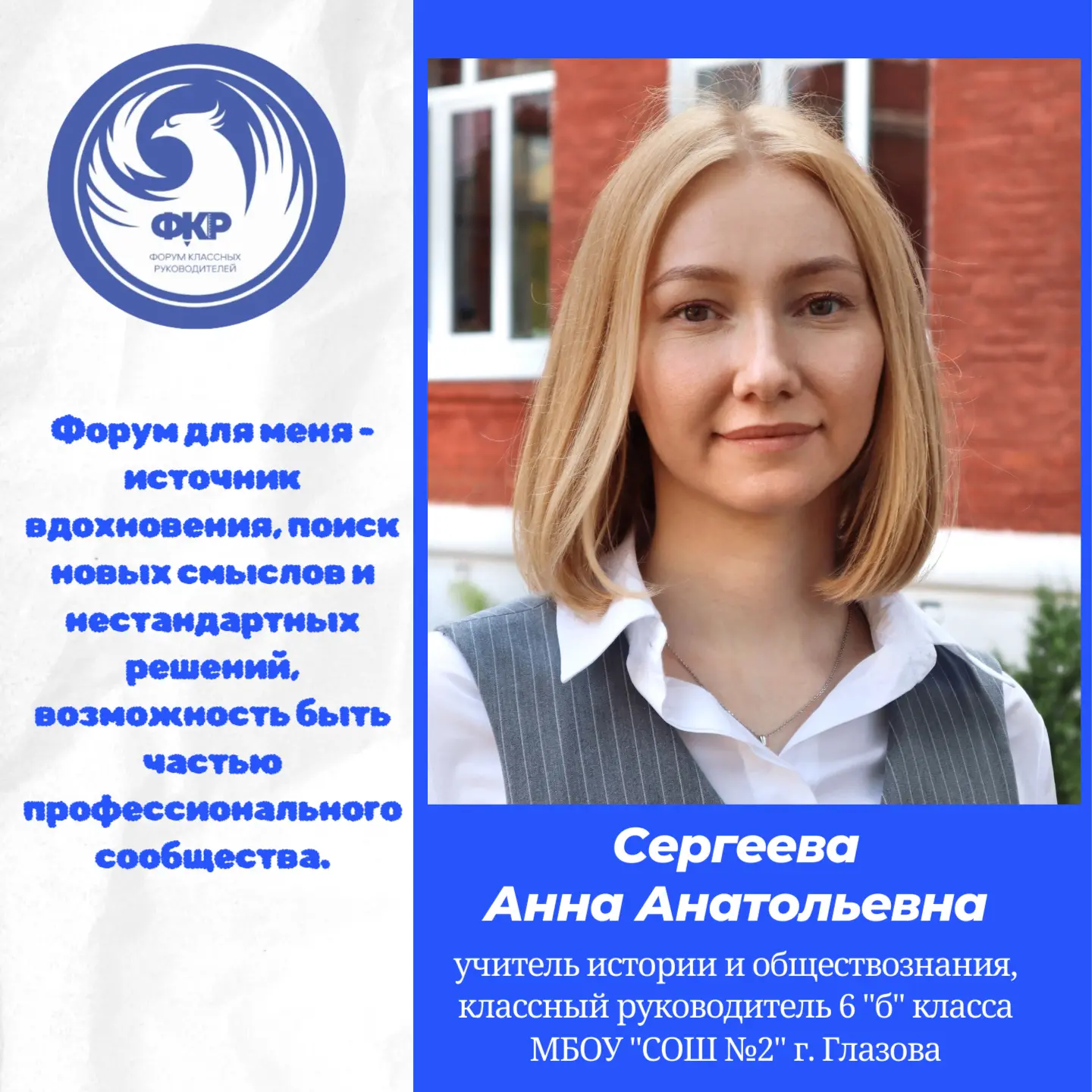 Участие в Форуме классных руководителей - это возможность не только продемонстрировать успешные реги