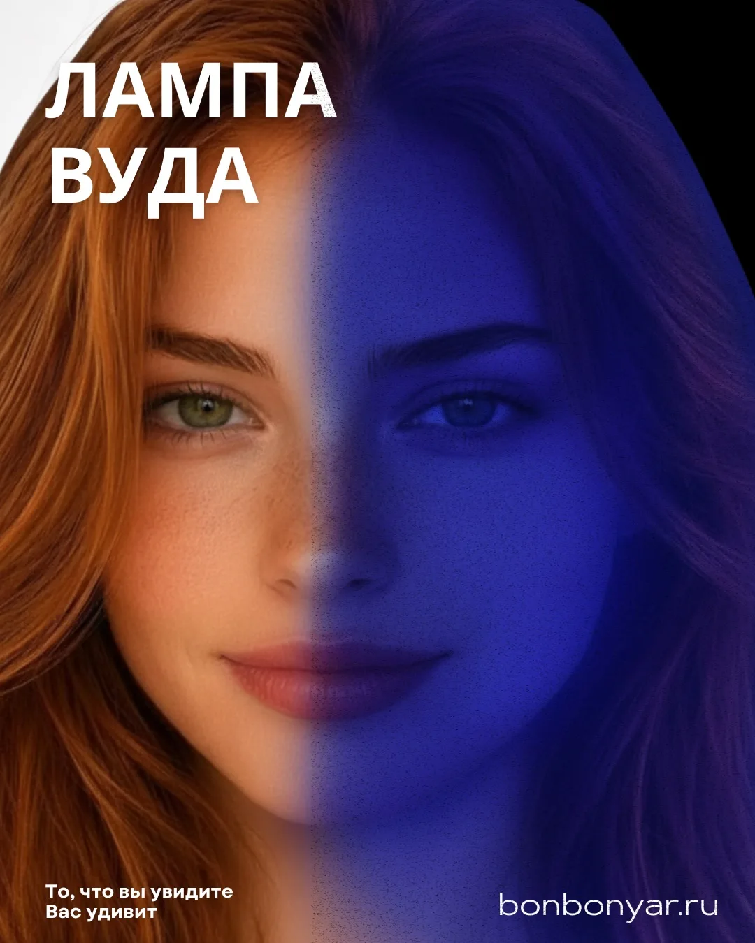 ЧТО СВЕТИТСЯ ПОД ЛАМПОЙ ВУДА?