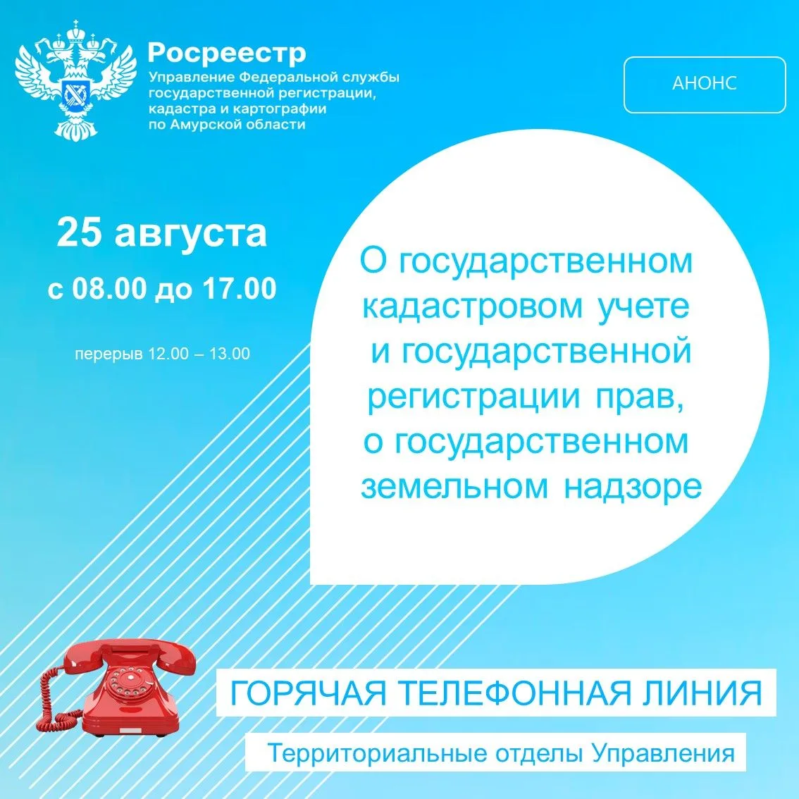 📆Завтра, 25 августа, с 8.00 до 17.00 (перерыв с 12.00 до 13.00) в структурных подразде...