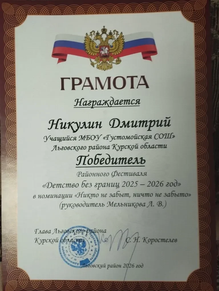 🌹Подведены итоги районного Фестиваля « Детство без границ» Учащиеся МБОУ « Густомойска...