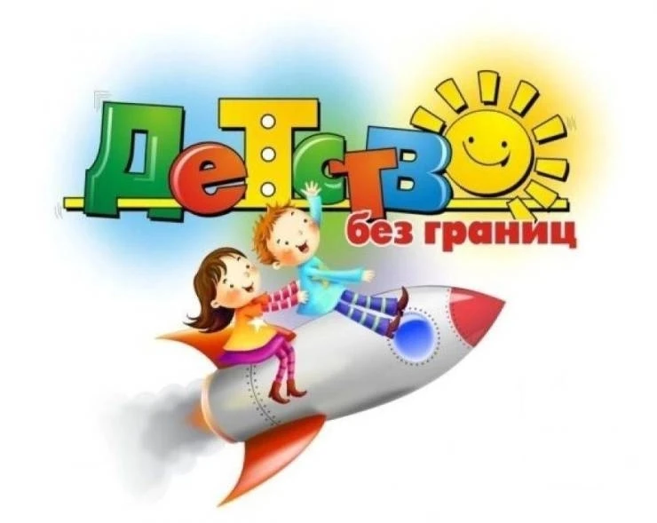 Наши Победы!
Стали известны результаты Регионального этапа Международного фестиваля " Детство без гр