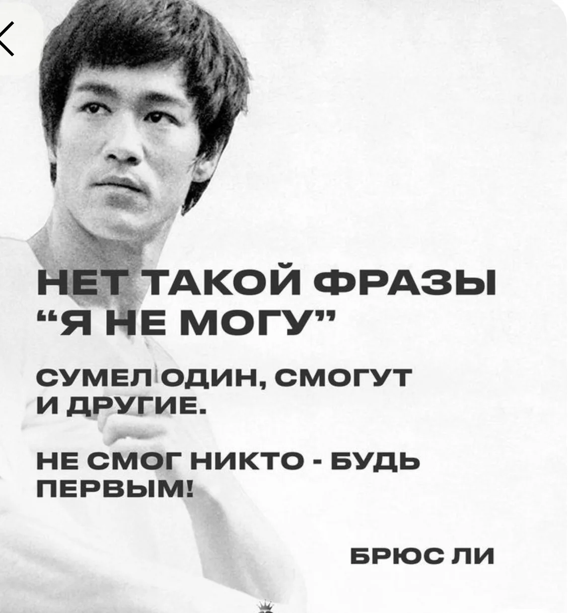 Не бойся ошибиться. Бойся, что твоя ошибка будет сухой, как сломанная ветка. Живая ошиб...