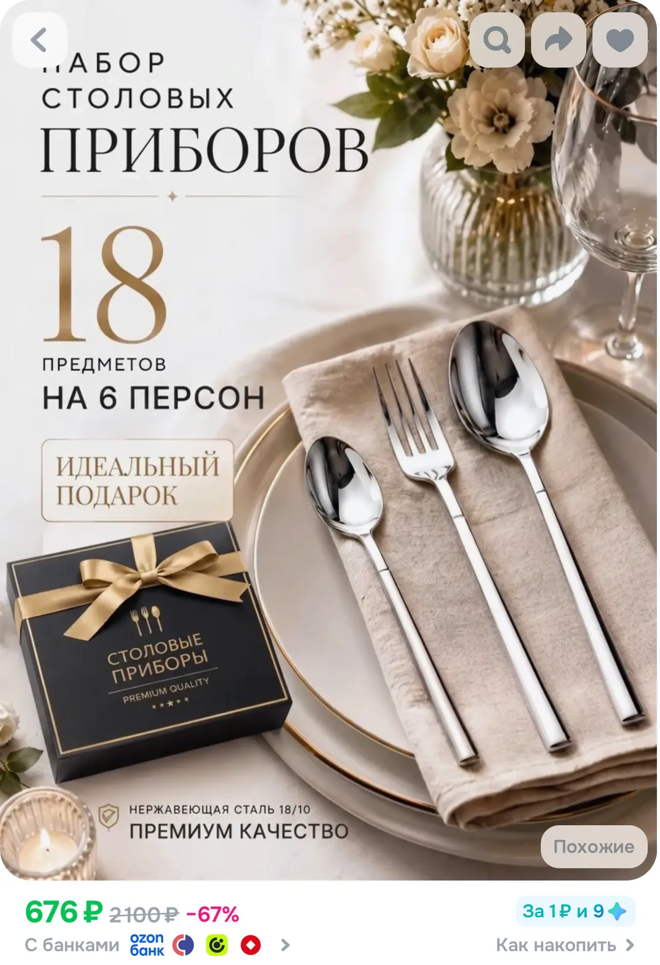 💙 Набор столовых приборов 18 предметов на 6 персон