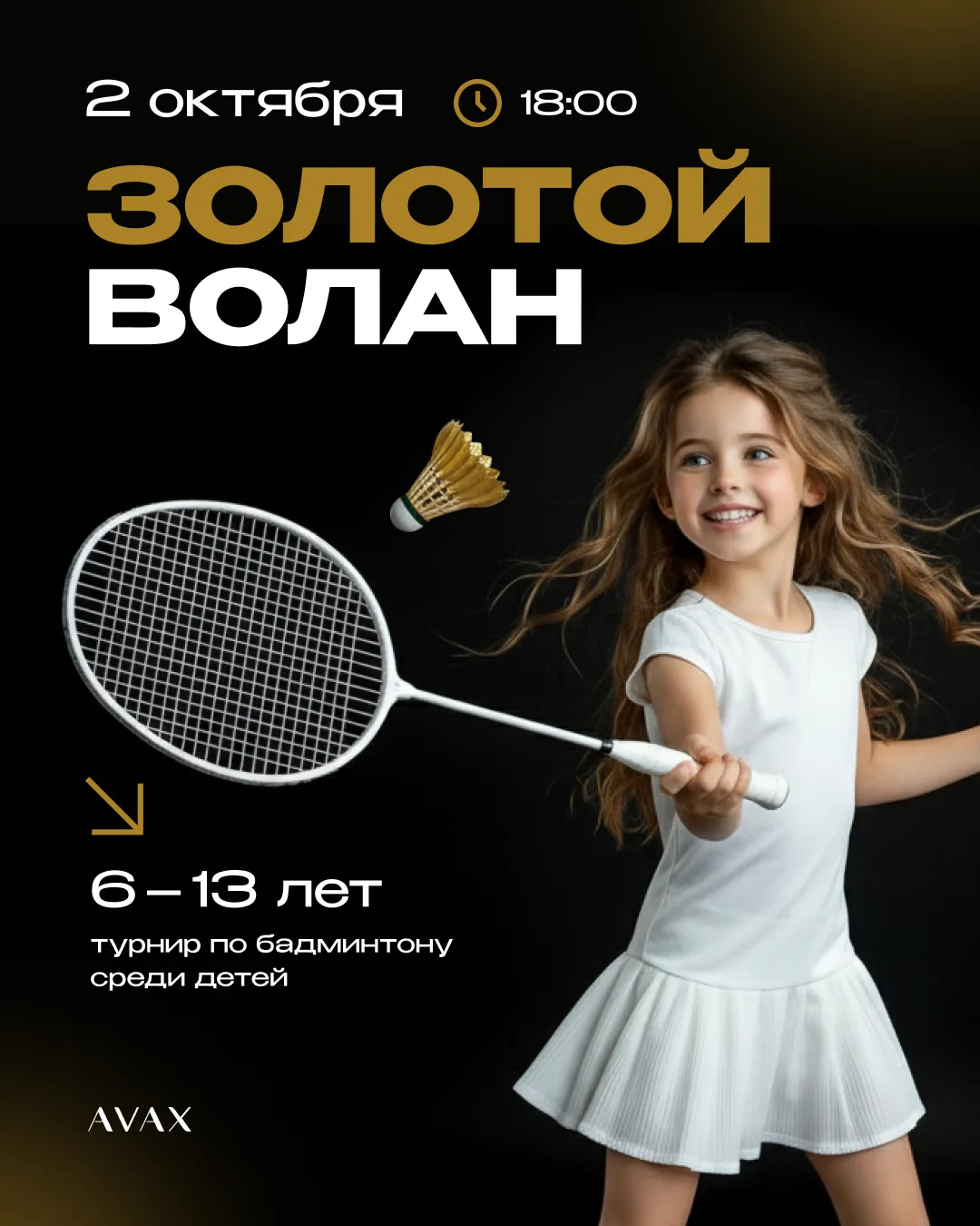 🏸 ЗОЛОТОЙ ВОЛАН — ТУРНИР ДЛЯ ЮНЫХ ФИТНЕСИСТОВ! 🏆