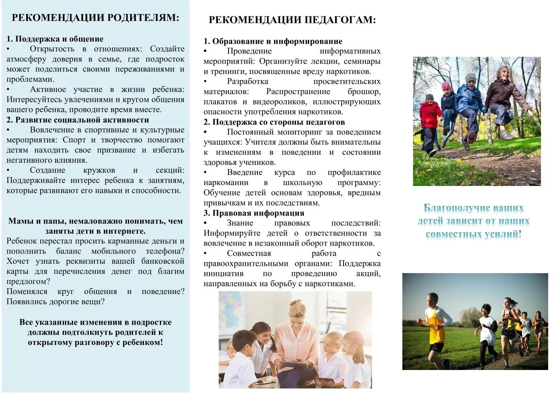 Дорогие родители! Прокуратура Падунского района г. Братска подготовила памятку о том, что нужно знат