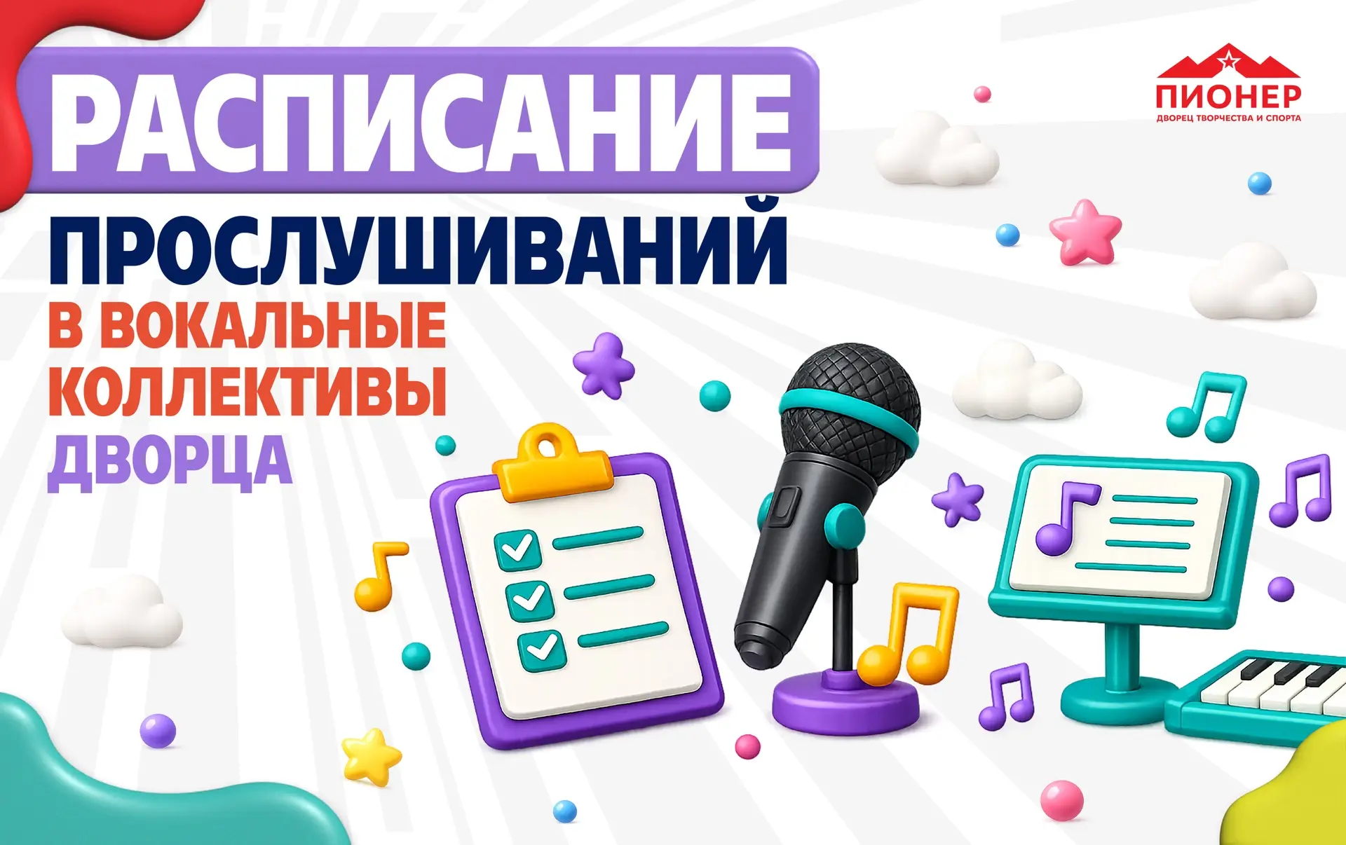 🎤 Для всех, кто мечтает петь, творить и развиваться в мире музыки!

В августе пройдут прослушивания