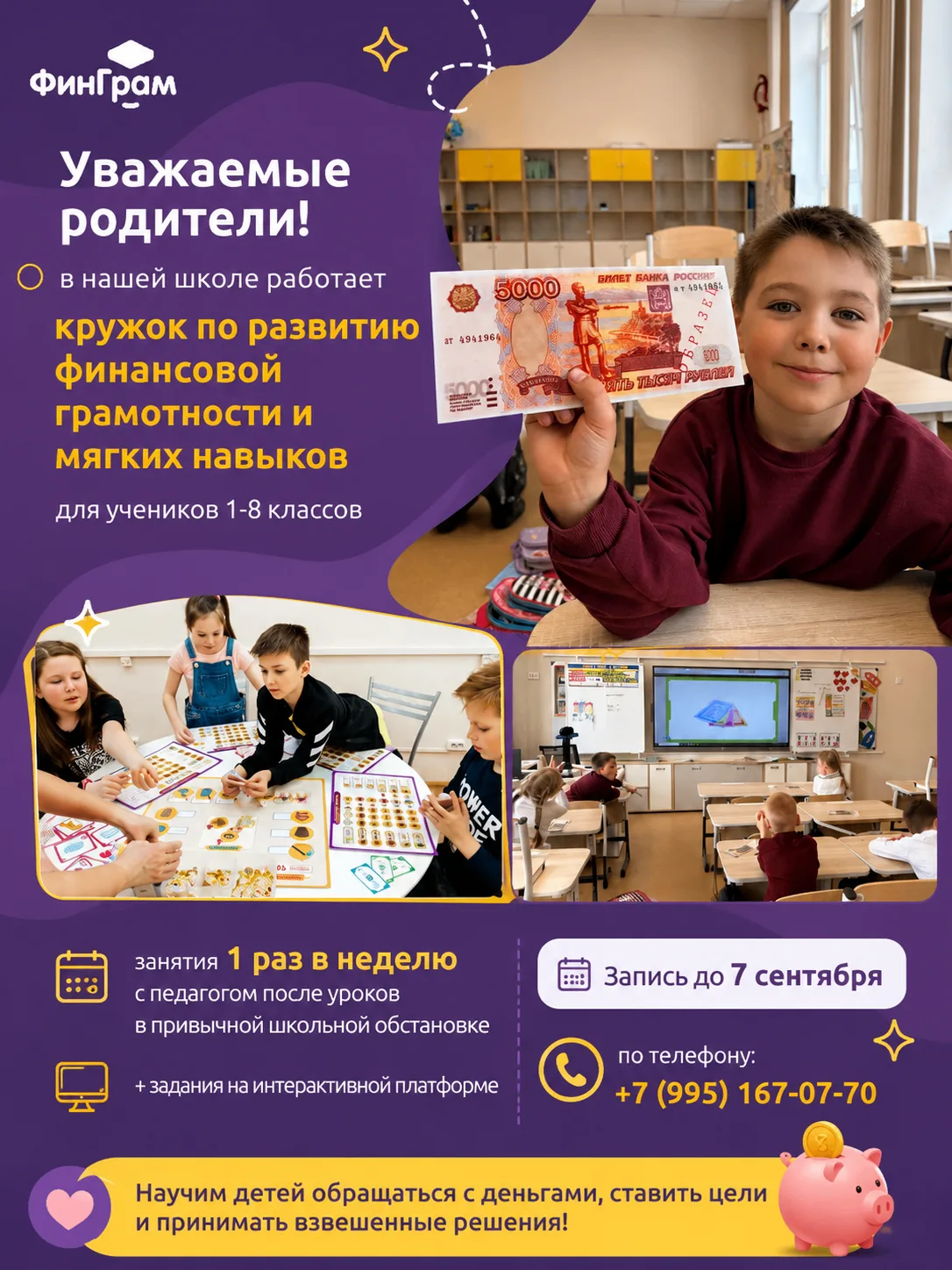 В апреле в нашей школе начал работу современный кружок финансовой грамотности «ФинГрам».