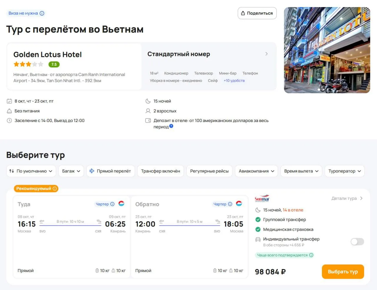 Тур во Вьетнам из Москвы на 15 ночей - от 49000 ₽ на человека