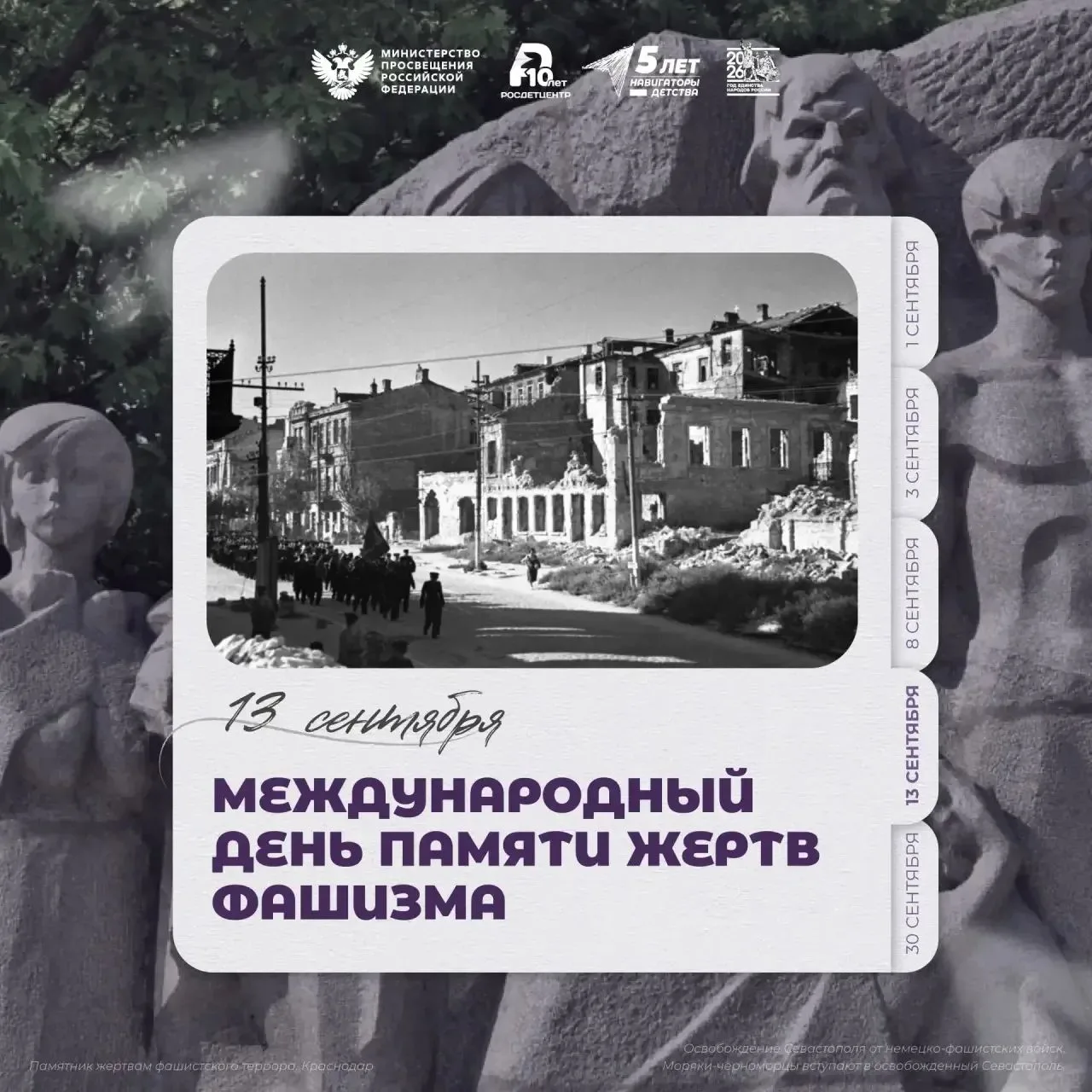 Международный день памяти жертв фашизма 🕯️