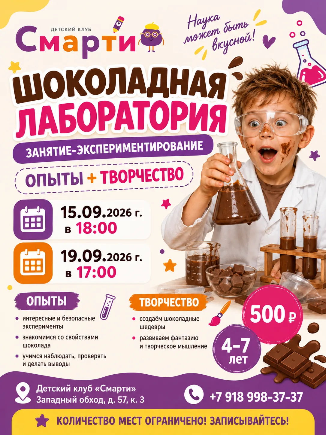 🍫 ШОКОЛАДНАЯ ЛАБОРАТОРИЯ В «СМАРТИ»! 🧪