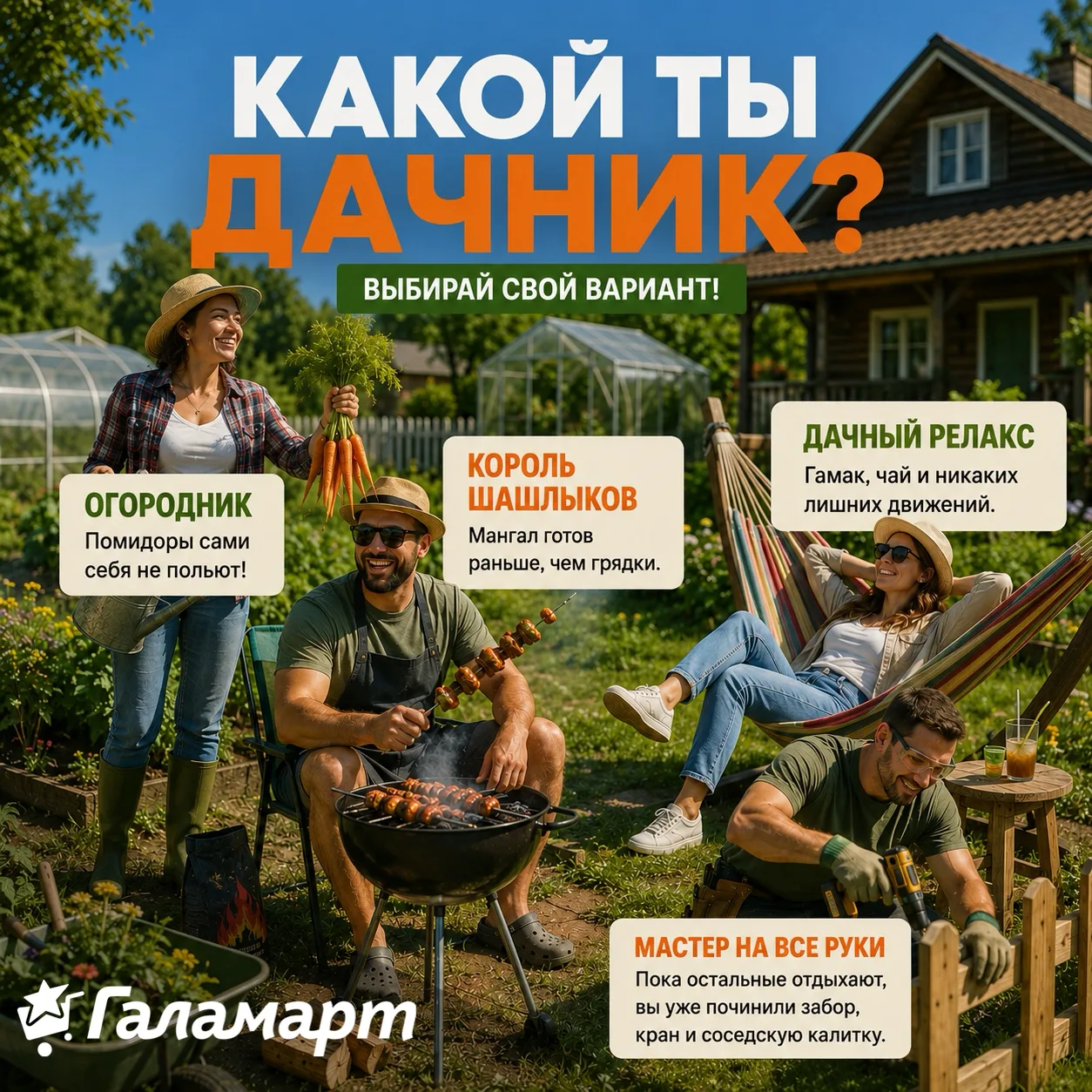 🌿 КАКОЙ ТЫ ДАЧНИК?