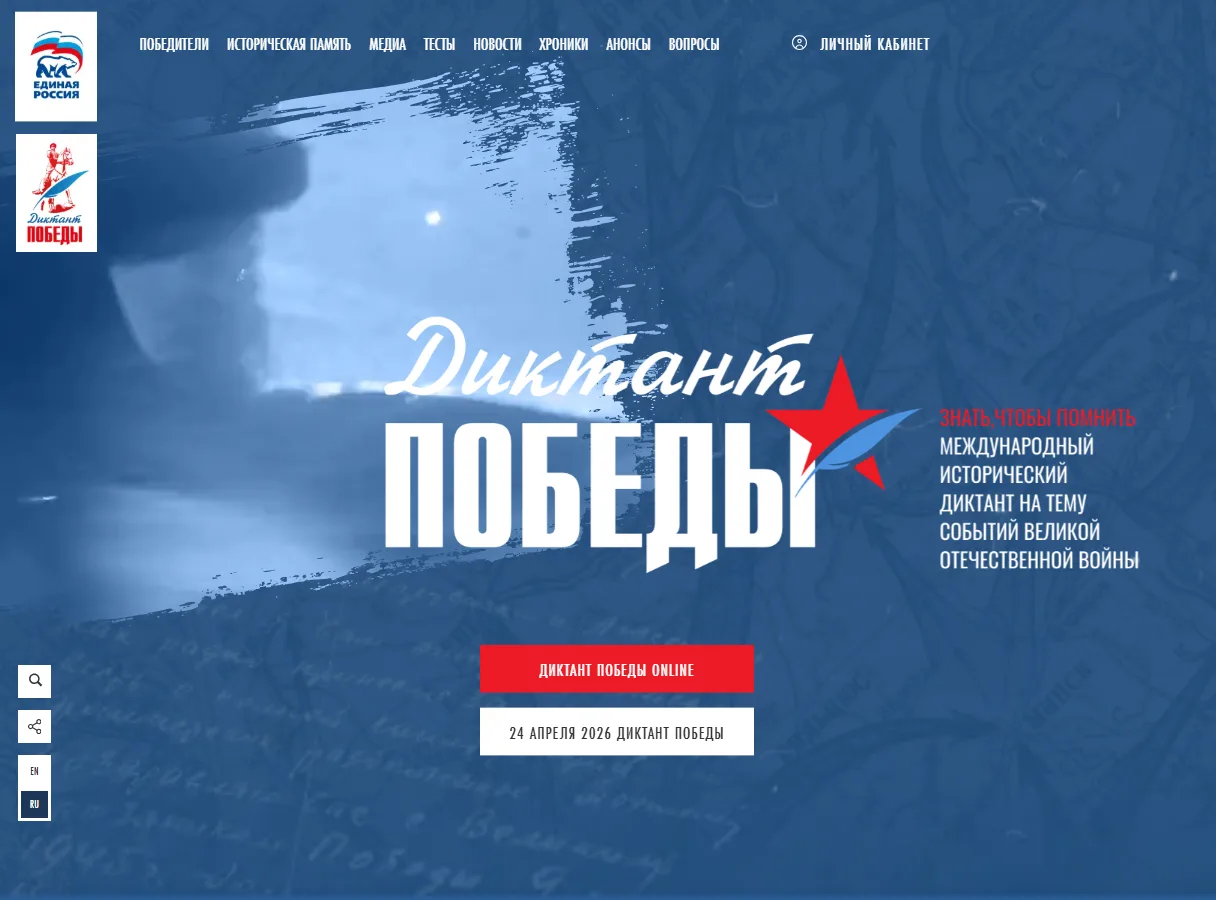 В нашей школе 24 апреля 2026 года прошел Диктант Победы. В этом году Диктант Победы посвящен 130-лет