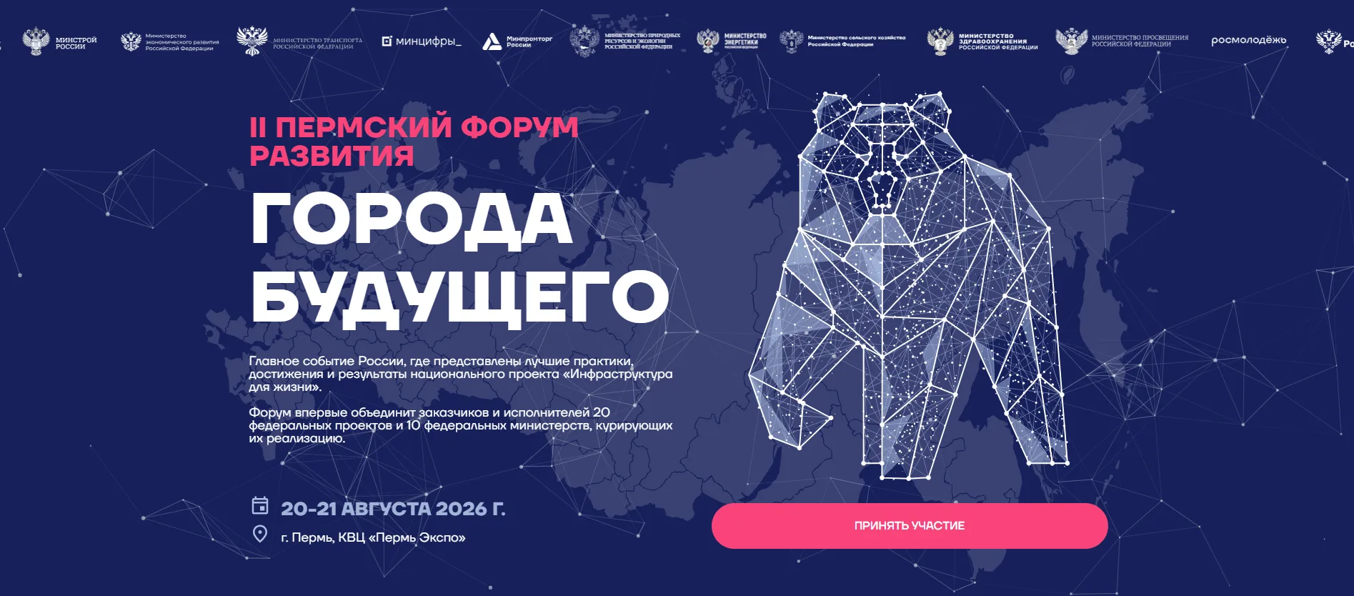 ПЕТЕРПАЙП  на II Пермском форуме развития «Города будущего»