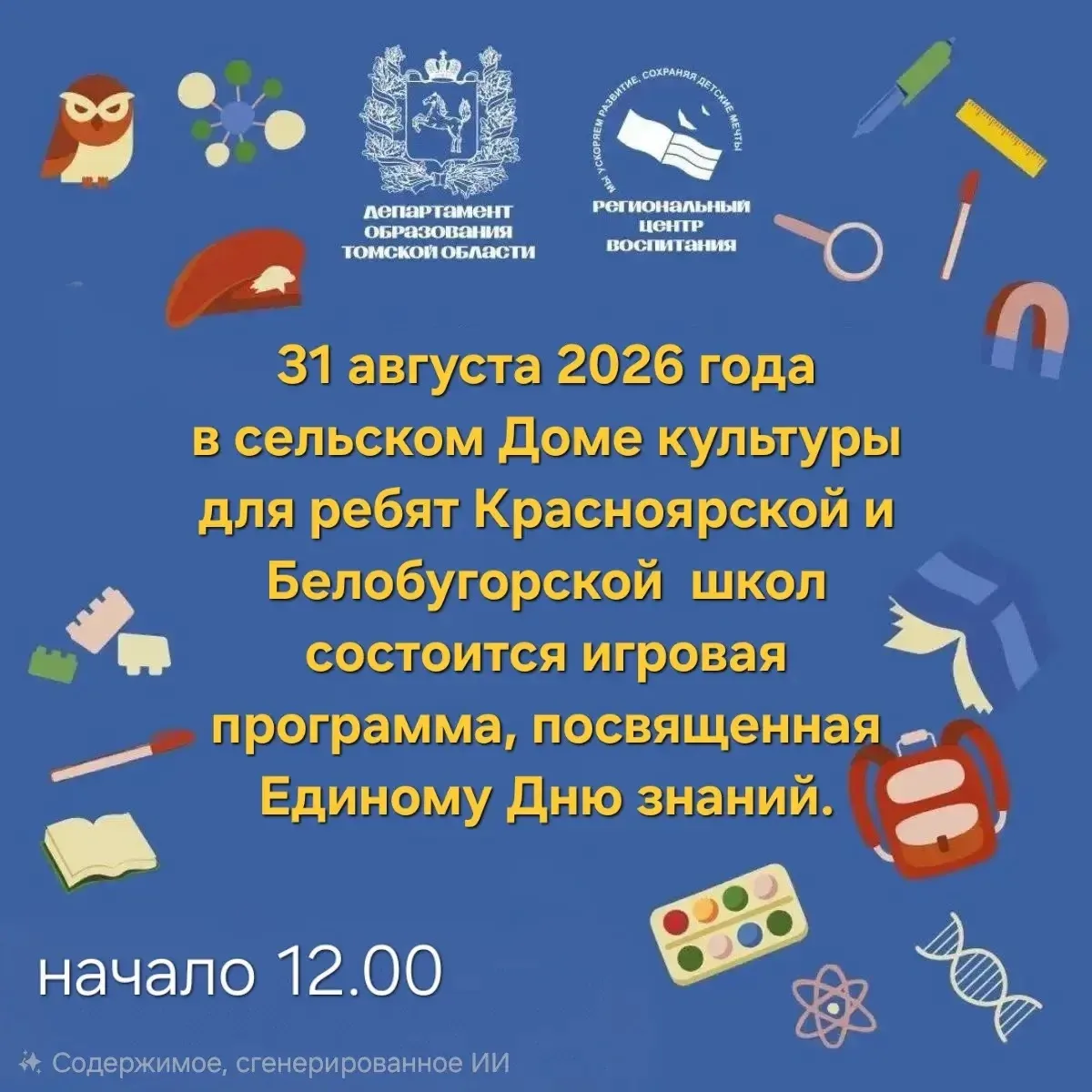 🎓 Единый день знаний 🎉