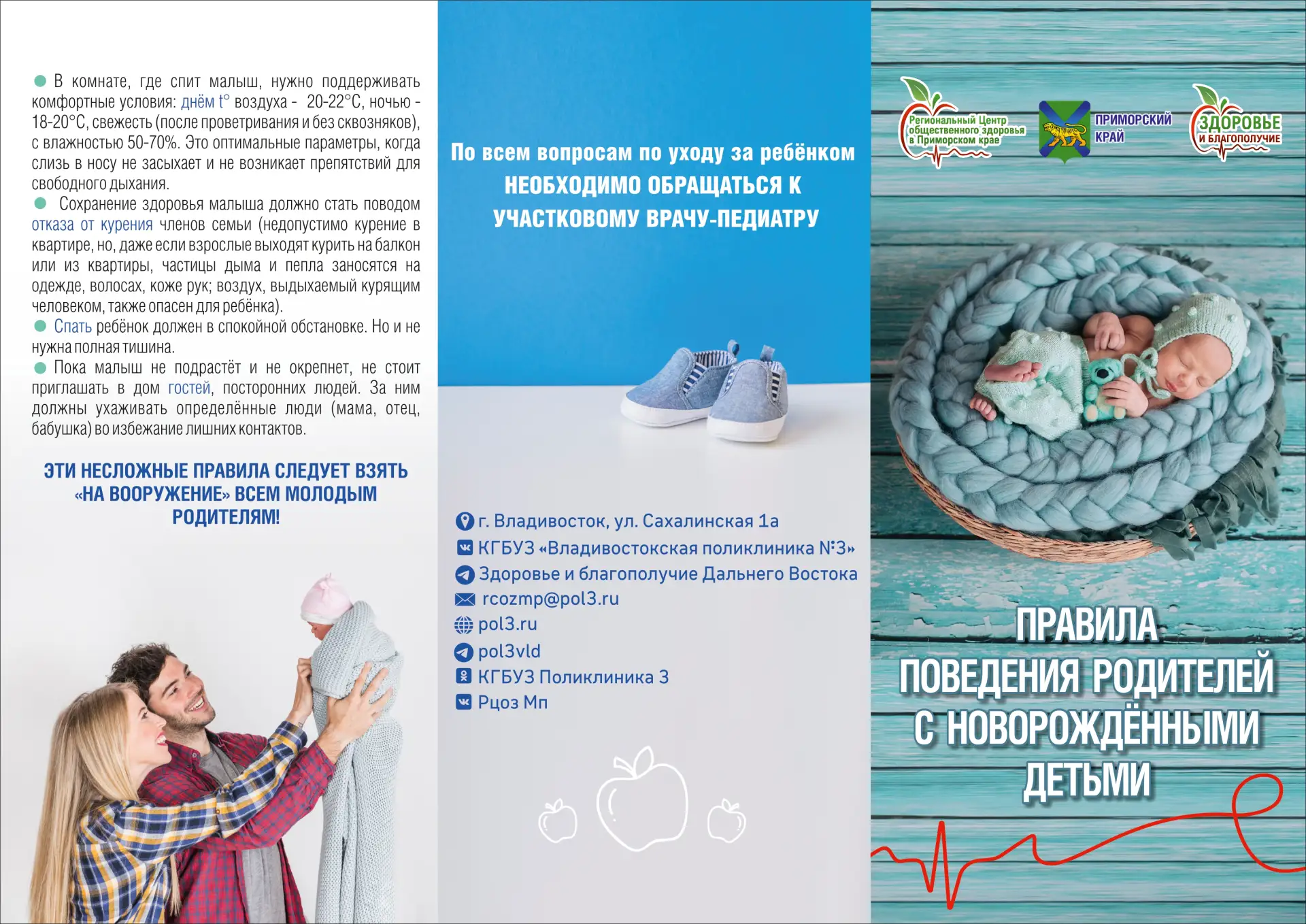 Правила поведения родителей с новорождёнными детьми