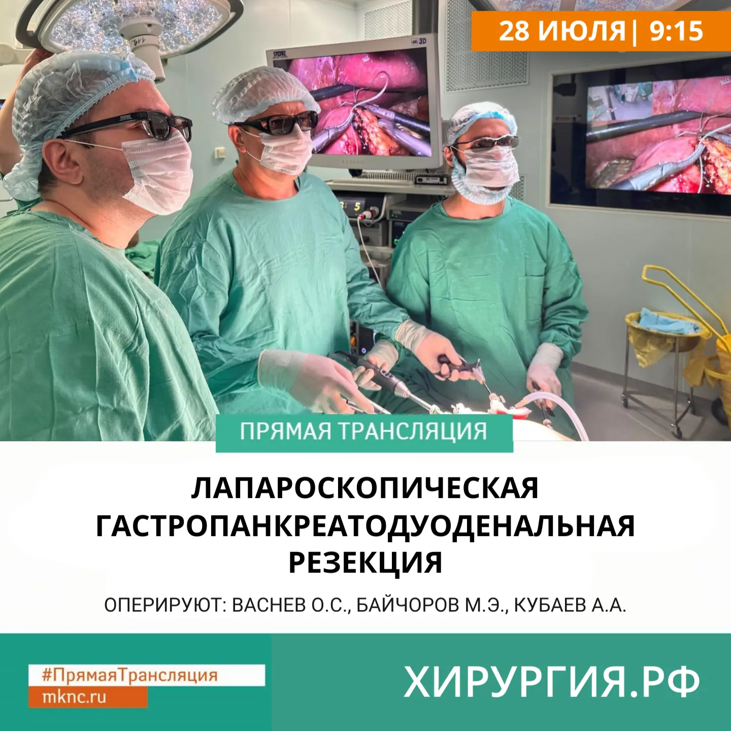 Уважаемые коллеги, приглашаем присоединиться к прямой трансляции, которую мы проведём из операционно