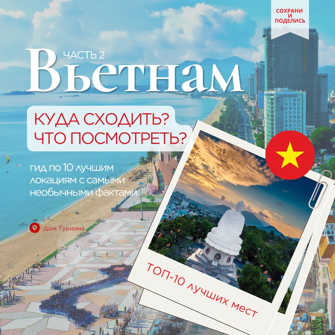 🤗 10 лучших локаций Вьетнама (часть2)

Друзья, продолжаем рассказывать о самых интересных местах Ня