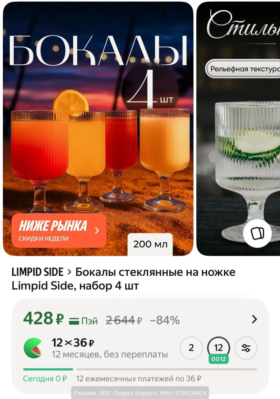 Набор стеклянных бокалов на ножке Limpid Side, 4 шт по 200 мл за 428₽ на Яндекс Маркет....