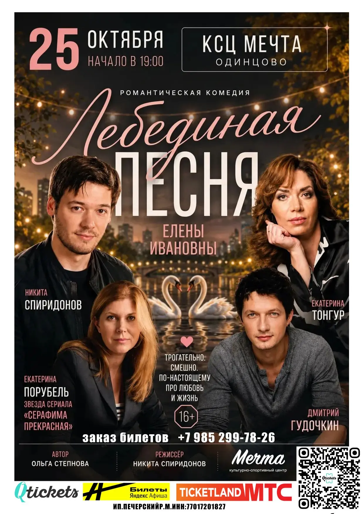 В новом театральном сезоне в КСЦ Мечта, Одинцово 🎭