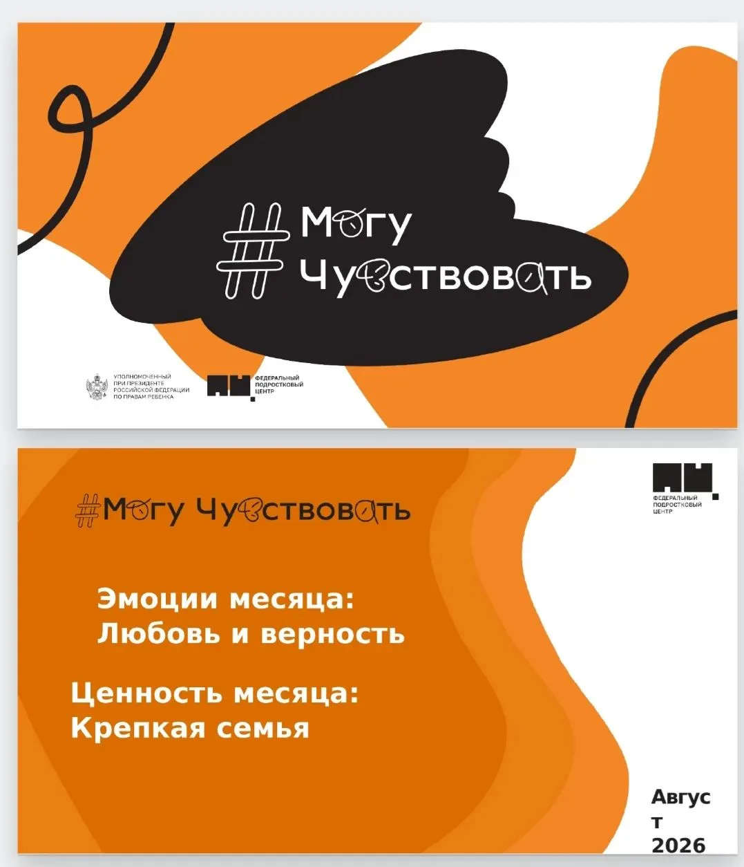 Воспитанники  социального приюта  "СемьЯ" приняли участие в  мероприятии "Могу чувствов...