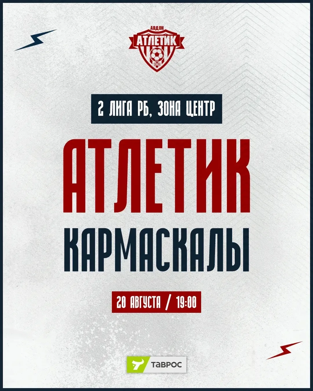 20 августа в 19:00 на футбольном поле села Авдон состоится матч между «Атлетиком» и «Ка...