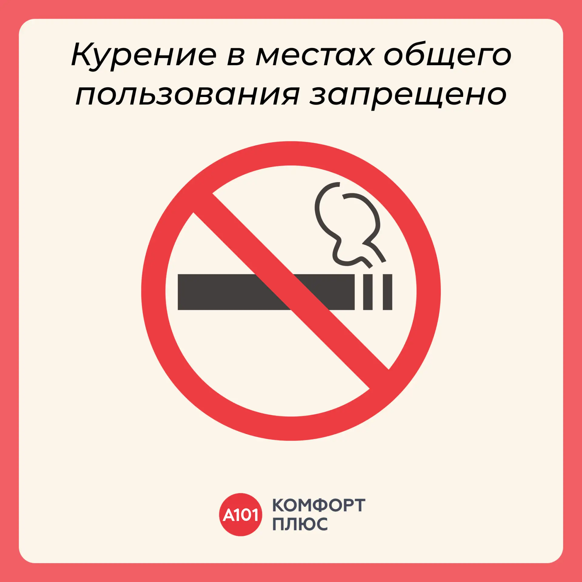 Дорогие жители!

Сегодня хотим поговорить о пожарной безопасности.

🚭Комфорт и безопасность зависят