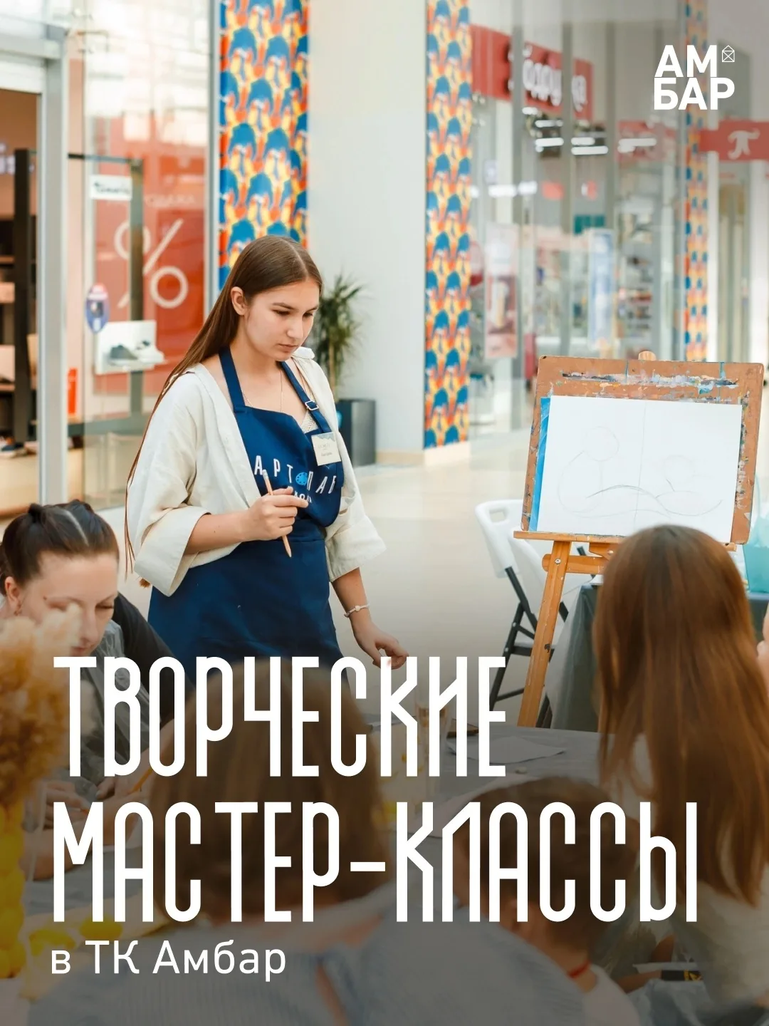 ✨ Два вечера творчества в ТК Амбар!

24 и 31 июля в ТК Амбар пройдут творческие мастер-классы для де