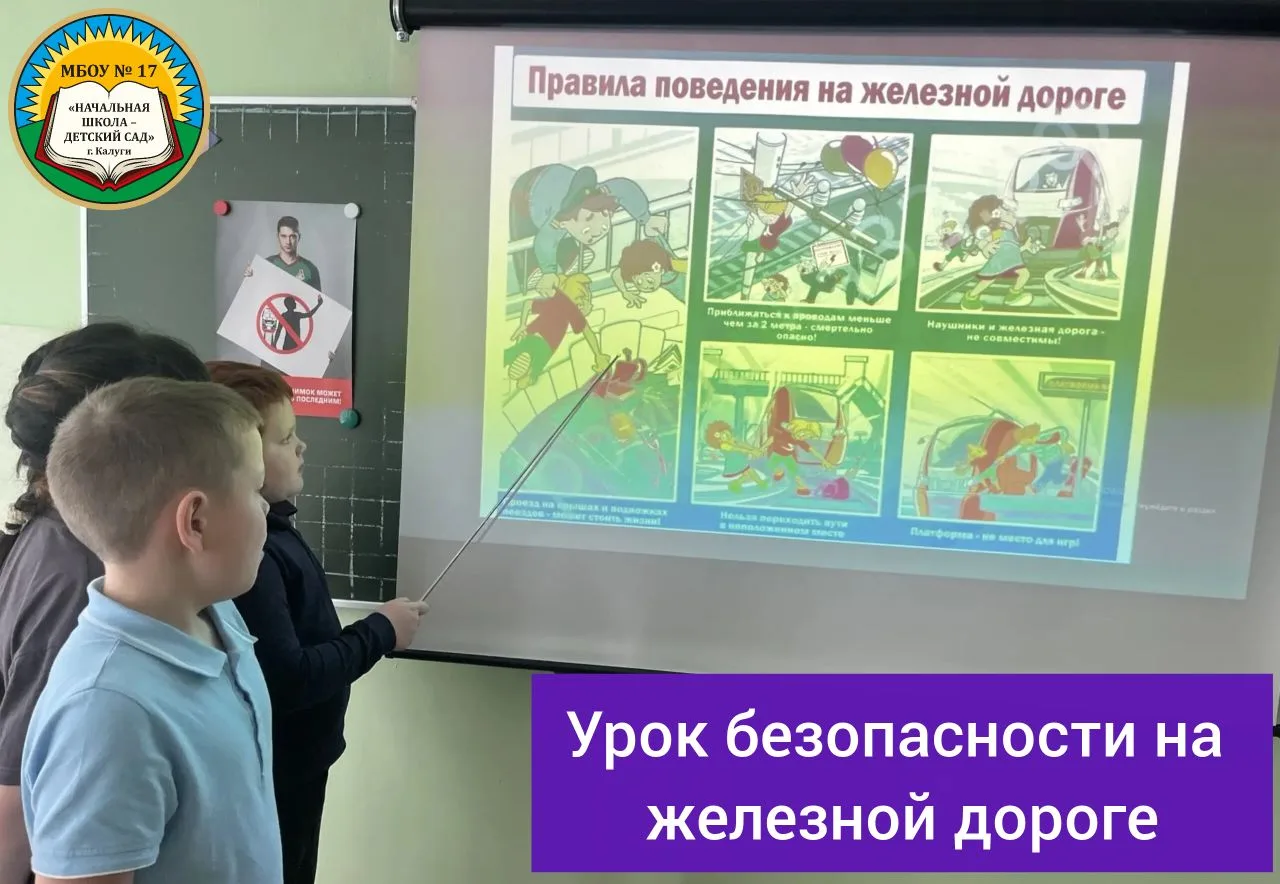 🚇Урок безопасности на железной дороге!
