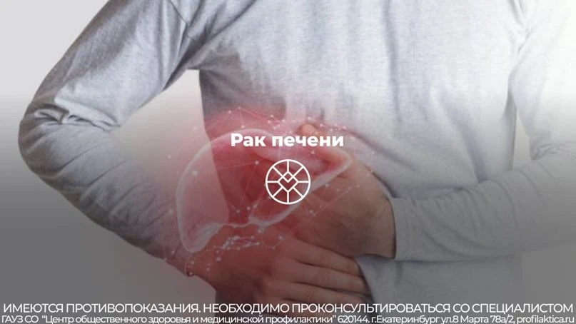Как уберечь печень от рака?
Злокачественные опухоли могут поражать любой орган. И печень не исключен