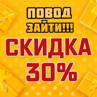 30% Скидка уже завтра🥳😍"Stock Centr" Москва, ул. Новослободская д.26 стр 1 (минус 1й ...