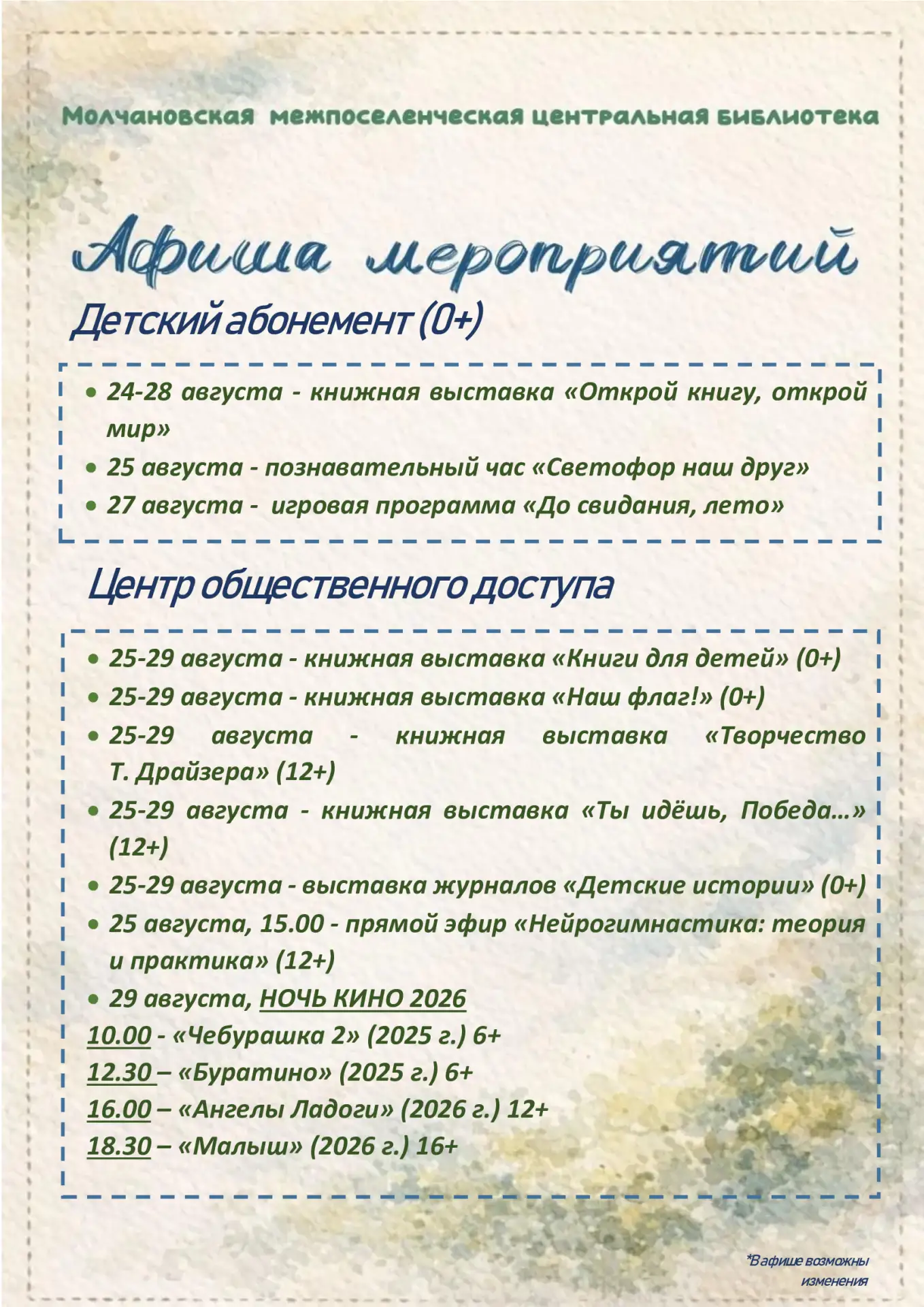 📣📣📣 Афиша мероприятий