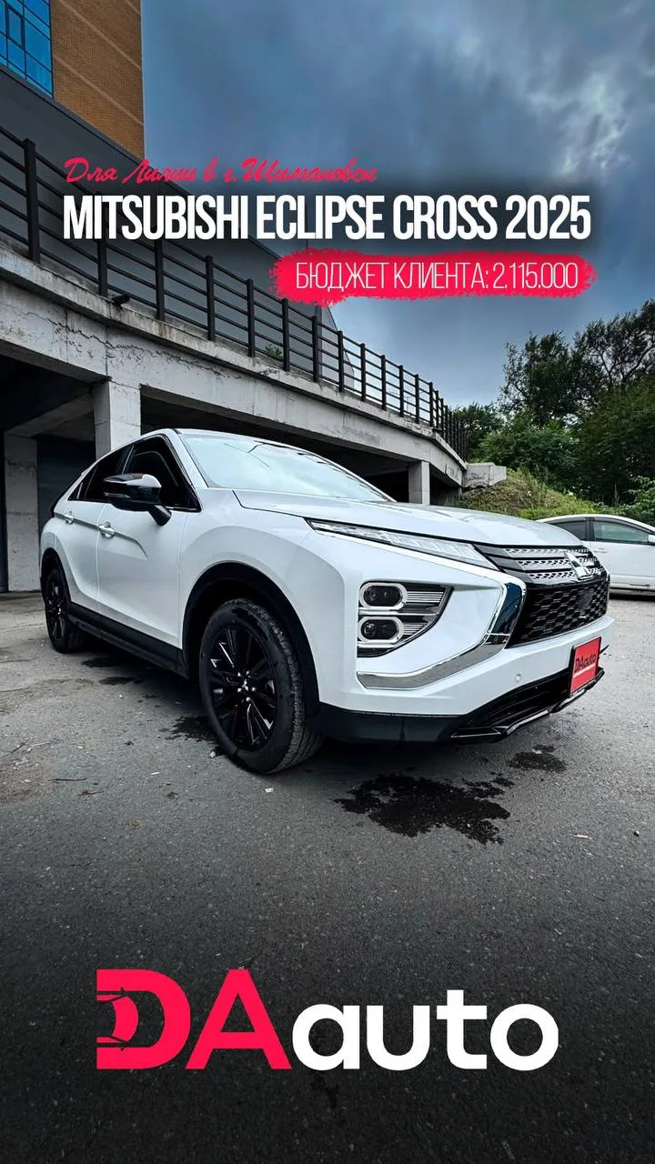 📍ВЛАДИВОСТОК

✔️Забрали с таможни, готовим к отправке в Шимановск

🌎MITSUBISHI ECLIPSE CROSS 2025
