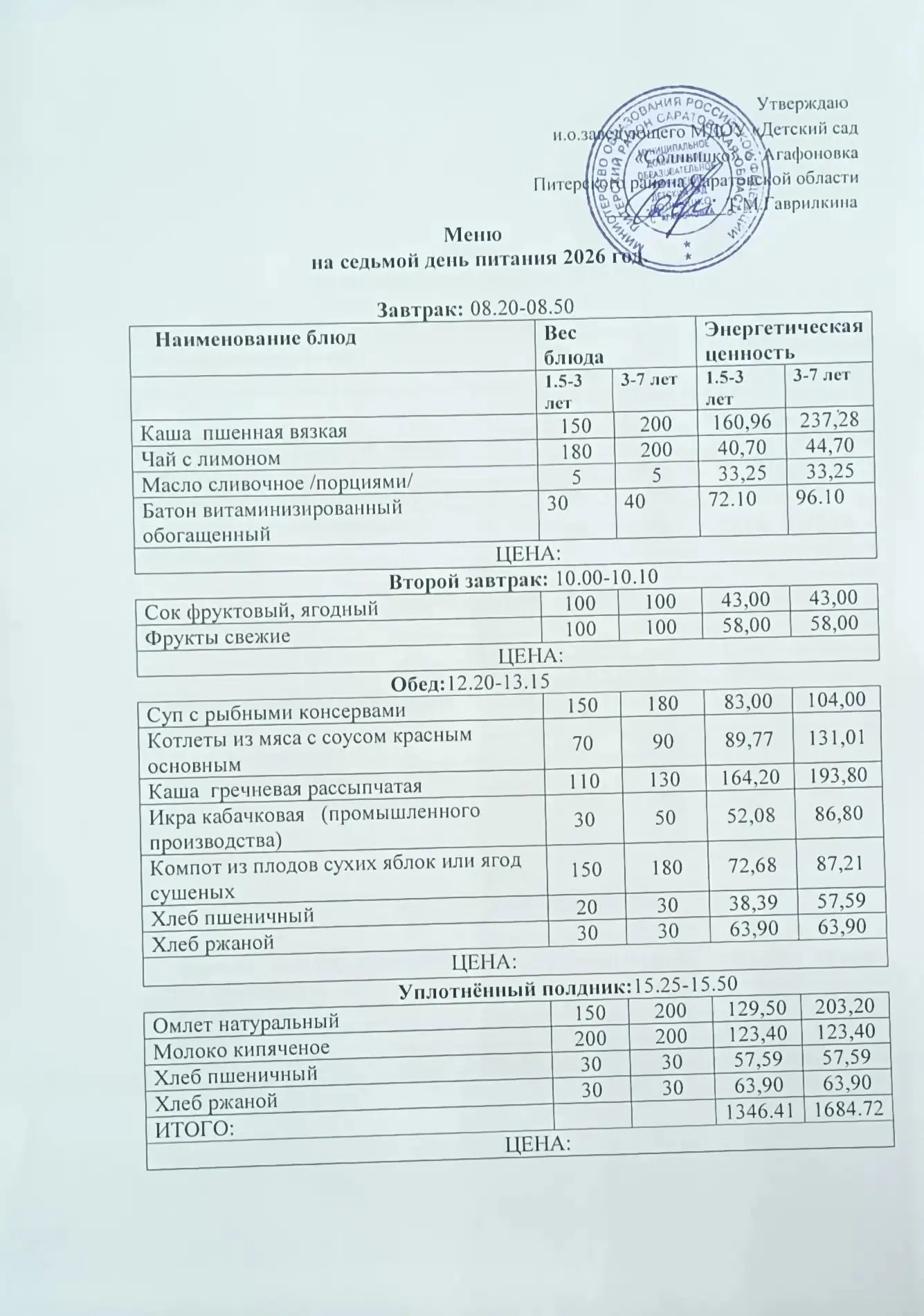 Меню на 18.08.2026г