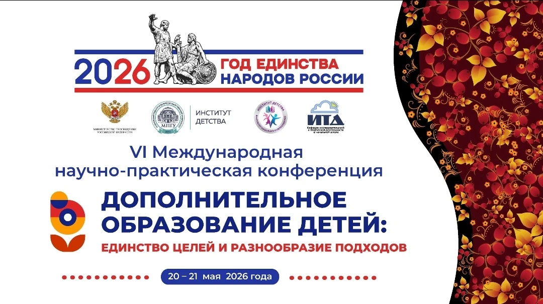 📢 в Москве пройдет VI Международная научно-практическая конференция