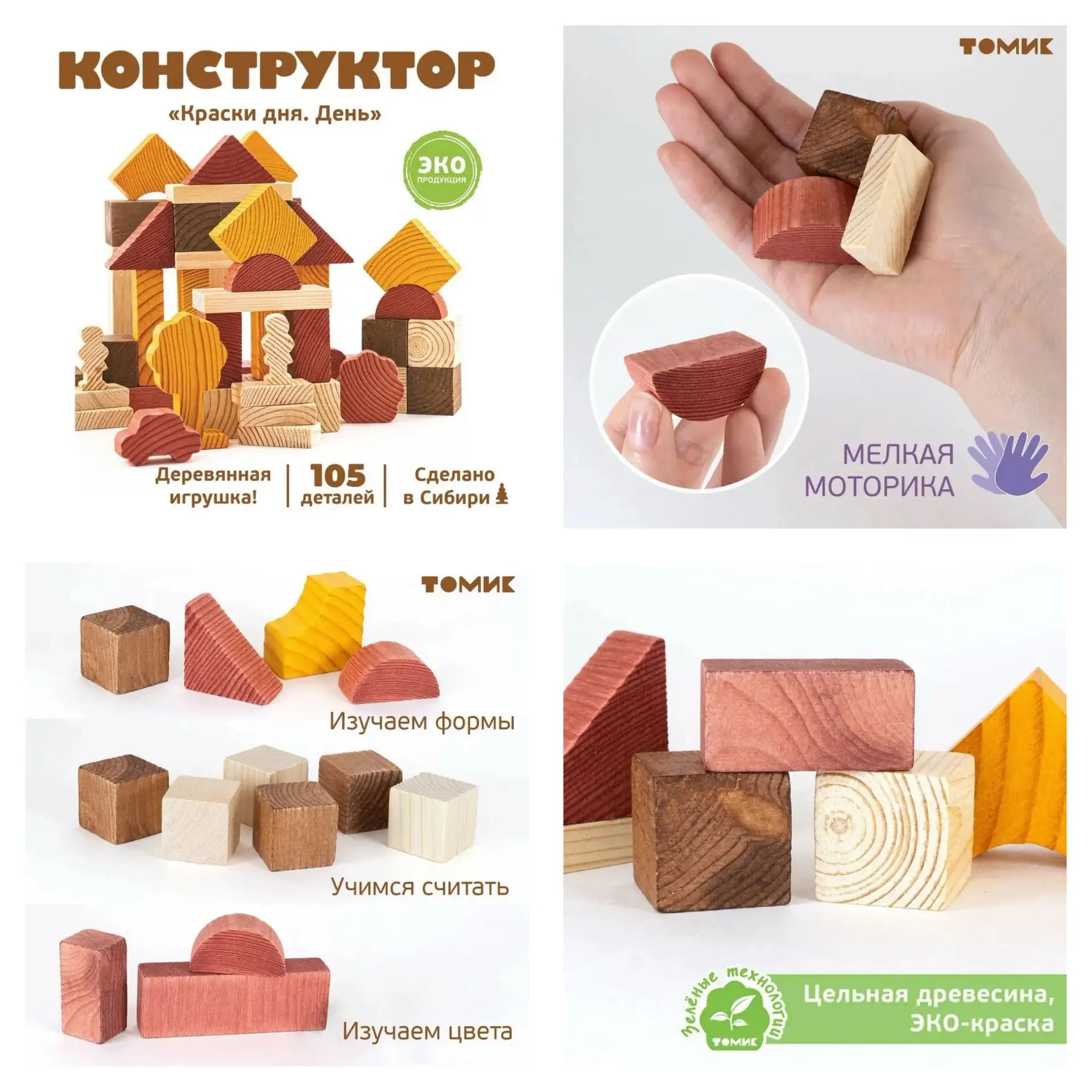 Деревянный конструктор — это увлекательный набор для мальчиков и девочек от 3 лет, кото...
