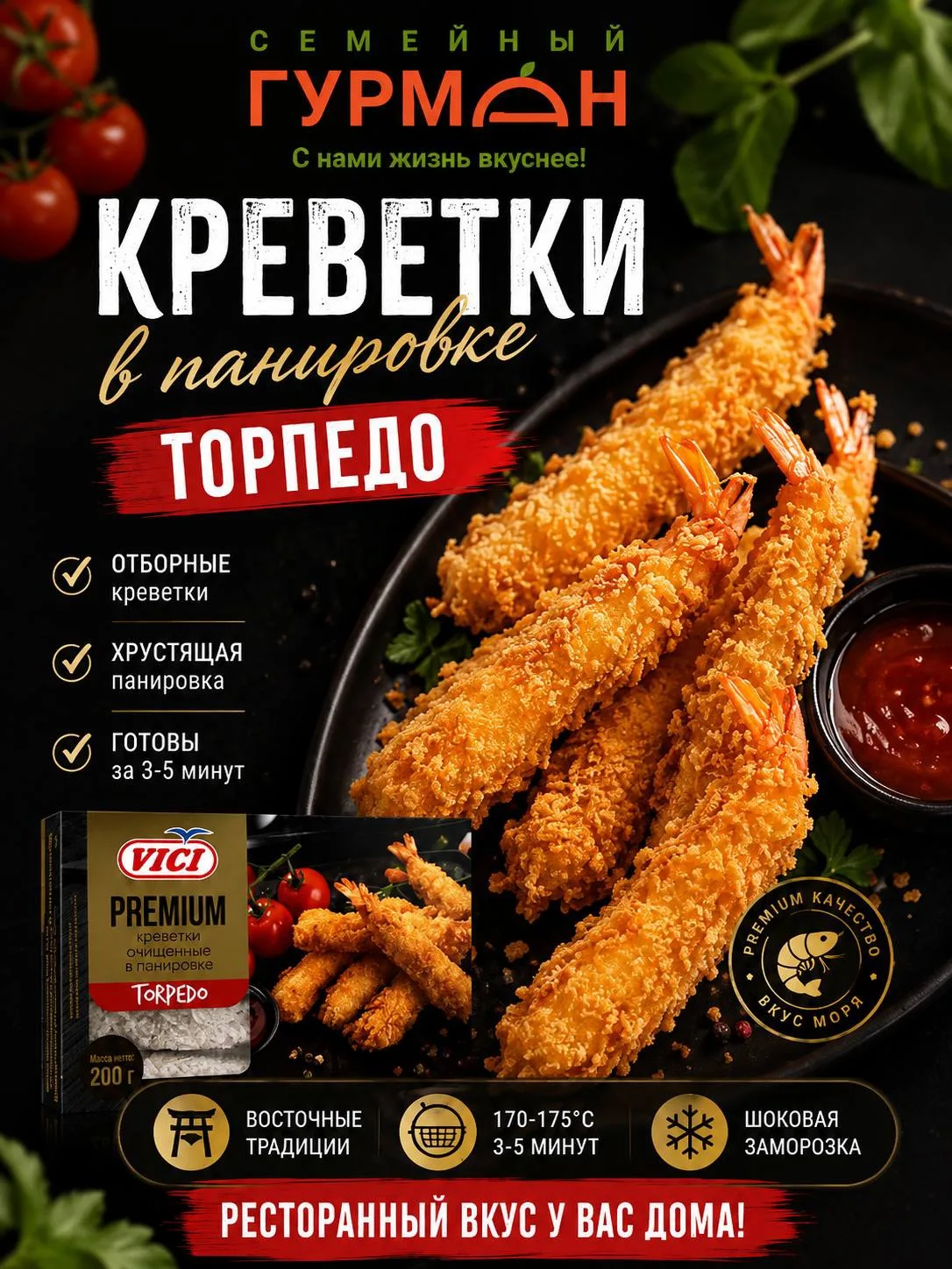 🦐 КРЕВЕТКИ «ТОРПЕДО» — хрустящая закуска, от которой невозможно отказаться! 🔥
