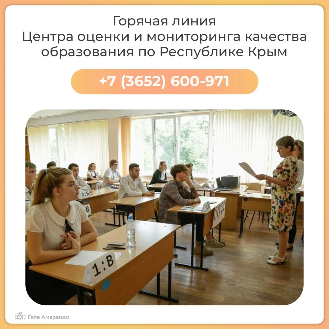 ✅ Сегодня в Крыму, как и во всей стране, стартовал основной период ЕГЭ. А со 2 июня дев...