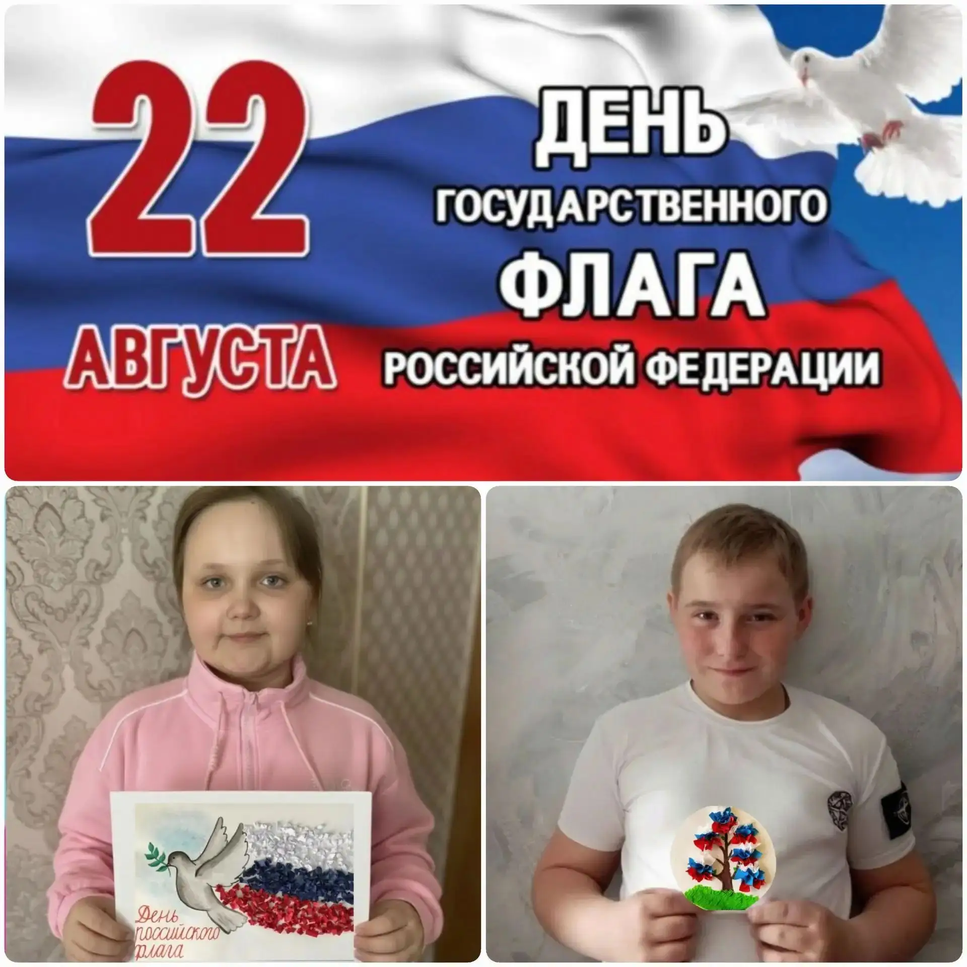 ✨🇷🇺Ежегодно 22 августа в России отмечается День Государственного флага Российской Фед...