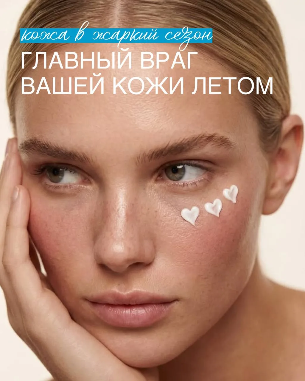Лето ассоциируется с отдыхом, морем и красивым загаром, но для кожи это период повышенной нагрузки. 