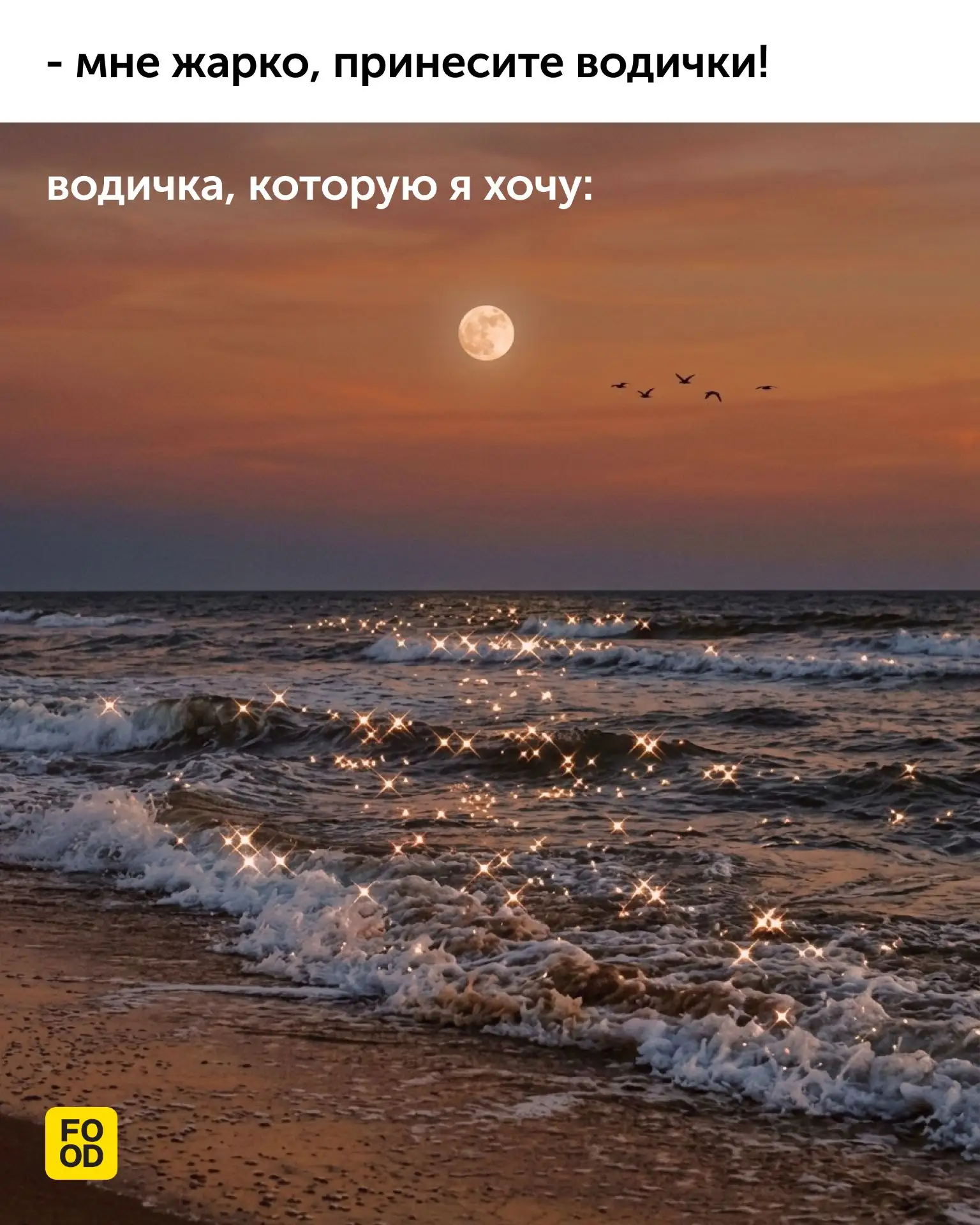 Вода, которая не только утоляет жажду, но и поднимает настроение!

😁— это точно

#foodru