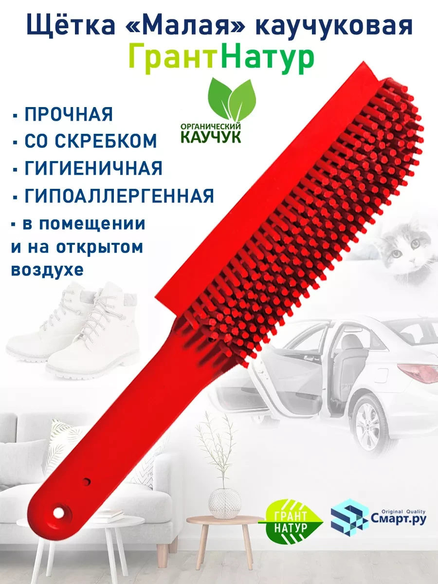 ⚡️ Щетка универсальная со скребком, Grant Natur