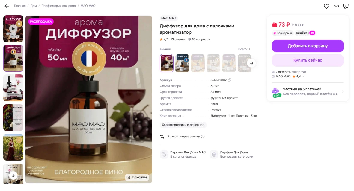 Диффузор для дома с палочками ароматизатор