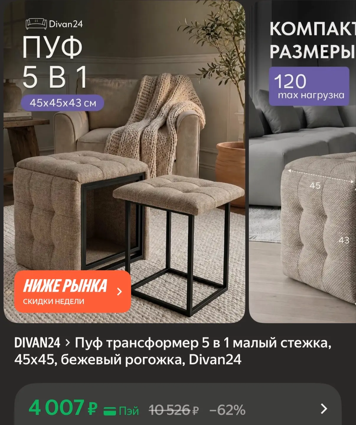 Пуф 5в1🔥 https://market.yandex.ru/cc/BDptDP